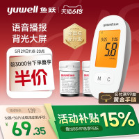 鱼跃 语音背光血糖仪 590 （仪器+50片血糖试纸）