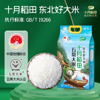  SHI YUE DAO TIAN/十月稻田 软糯 大米  5kg*2袋 袋装 10kg