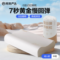 网易严选 B01航空系列成人中枕60*40*8/10cm
