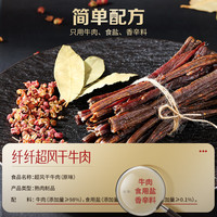 百草味超风干牛肉原味200g 肉脯内蒙古牛肉棒休闲零食 【9成干】超风干牛肉 200g*1袋
