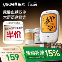 鱼跃 尿酸血糖双测仪GU200 +50 (尿酸+血糖)试纸+100（采血针+酒精棉）