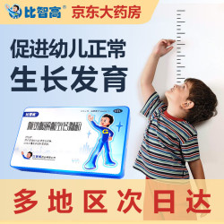 比智高 赖氨酸磷酸氢钙颗粒 5g*40袋 促进幼儿正常生长发育 儿童 孕妇补充钙质