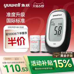 鱼跃 脱氢酶血糖仪 660（仪器+50片血糖试纸）