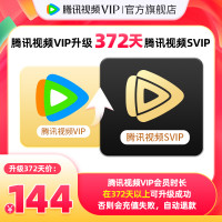 腾讯视频 VIP升级SVIP会员12个月年卡云视听TV