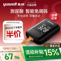 鱼跃 尿酸仪U580抢限量全额赠