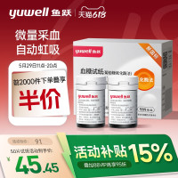 鱼跃 580/590血糖试纸