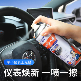 车仆表板腊打蜡仪表盘内饰表面翻新油上光剂防尘防晒保养香型汽车