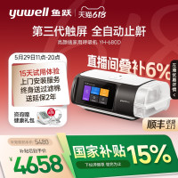 鱼跃 第三代触控 轻音止鼾 全自动呼吸机YH-680D
