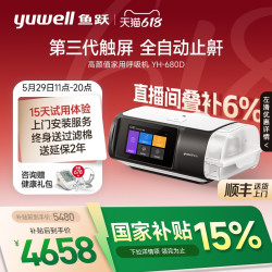 鱼跃 第三代触控 轻音止鼾 全自动呼吸机YH-680D