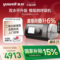 鱼跃 慢阻肺呼吸机 YH-820