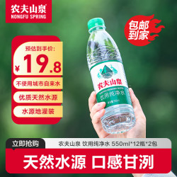 农夫山泉 饮用天然水 550ml*24瓶