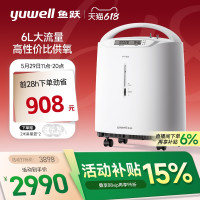 国家补贴：鱼跃 6L大流量制氧机7F-6W 优惠限时叠加15%国补