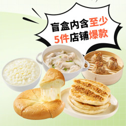西贝 早餐盲盒 2kg-2.5kg（到手10件套）