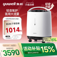 国家补贴：鱼跃 轻音款制氧机8F-5W 优惠限时叠加15%国补