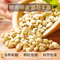 荞麦仁五谷杂粮八宝粥粗粮营养早餐熬粥原材料500g袋装