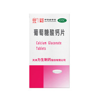 力生 葡萄糖酸钙片100片骨质疏松  哺乳期妇女儿童 骨质疏松 手足抽搐 1盒