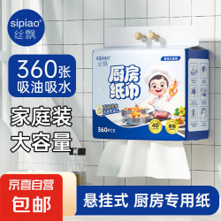 Silk Soft 丝飘 厨房纸巾 180抽*1包
