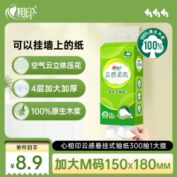 心相印 抽纸 悬挂式 云感柔肤4层*300抽*1提 挂抽加厚升级