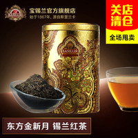 BASILUR TEA 宝锡兰 红茶 100g 盒装