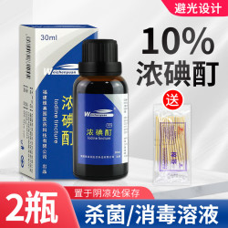 维真园 10%浓碘酊溶液高浓度碘伏消毒液伤口皮肤杀菌清洁外用消毒水搽剂 +棉签