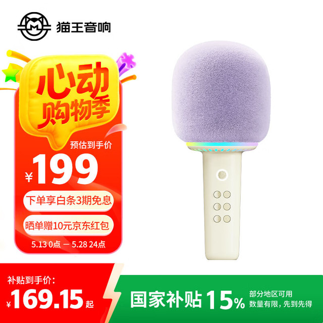 猫王音响 王音响 棒棒糖麦克风唱歌小话筒一体K歌家用KTV直播唱歌直播录音蓝牙音响 奶盐白