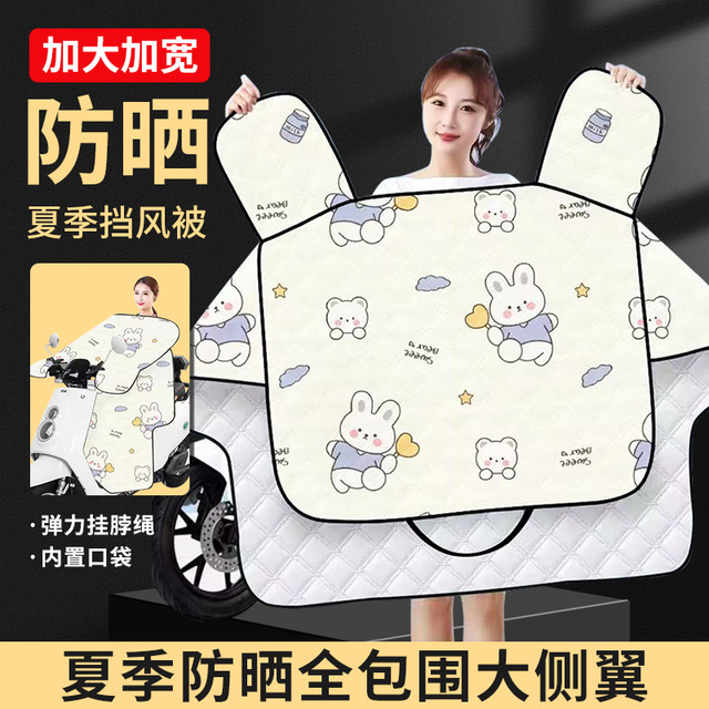 逐舟 夏季防水防晒挡风被