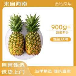 京鲜生 海南金钻凤梨 8斤单果1000g 手撕菠萝新鲜水果生鲜 源头直发 净重7.5-8斤大果单果1000g