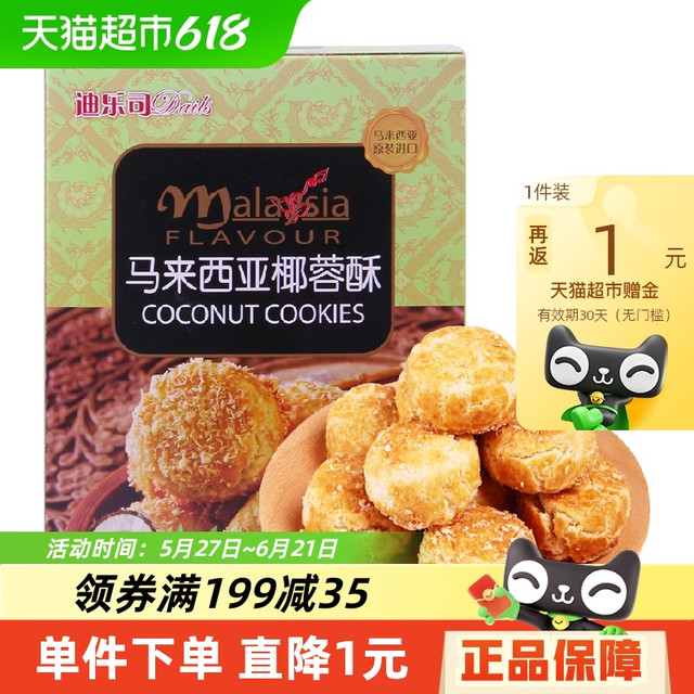 迪乐司 Dails 椰蓉酥糕点 100g 2件
