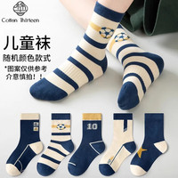 棉十三儿童袜子男春秋季中筒袜时尚卡通可爱中大童款式男童袜 款式颜色(非主图款) 6双 9-12岁 (XL) (32-36码)
