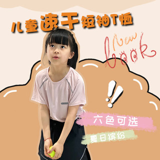 Radinka2025夏季童装男童凉感速干T恤短袖女童儿童短T中大童上衣JQF 镇-短袖T恤)粉色 150 cm 150cm