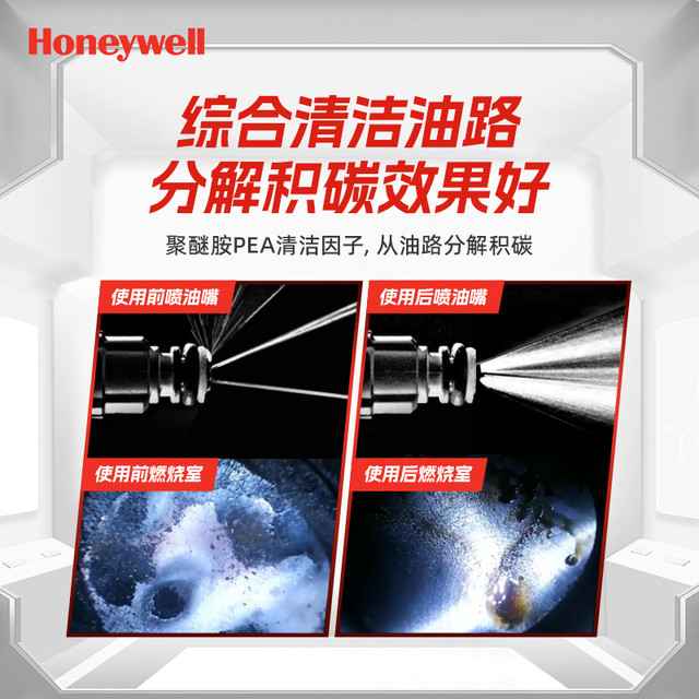霍尼韦尔 燃油宝进口PEA原液*6瓶