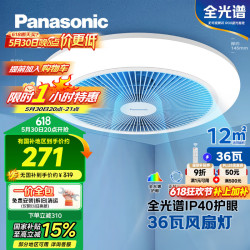 松下 Panasonic 风扇灯全光谱护眼36瓦LED照明IP40风扇灯 HHLZ2001