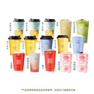 【所有女生好物】爷爷不泡茶 奶茶任选1系列饮品电子券