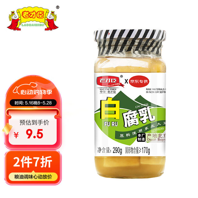 老才臣 白腐乳290g 豆腐乳