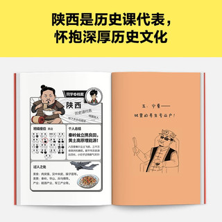  读客 地理知识好记 漫画书