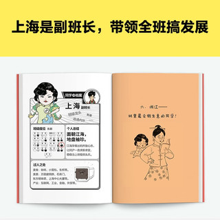  读客 地理知识好记 漫画书
