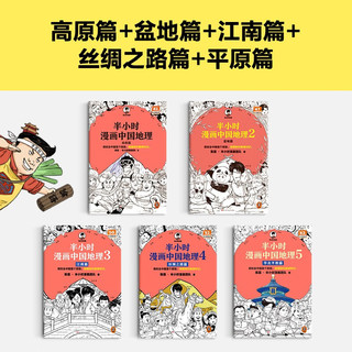  读客 地理知识好记 漫画书