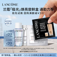 兰蔻 极光焕亮尝鲜盒