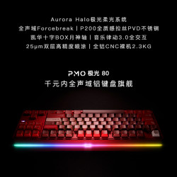 PMO 极光80三模机械键盘客制化铝坨坨有线2.4g蓝牙Aurora游戏办公top