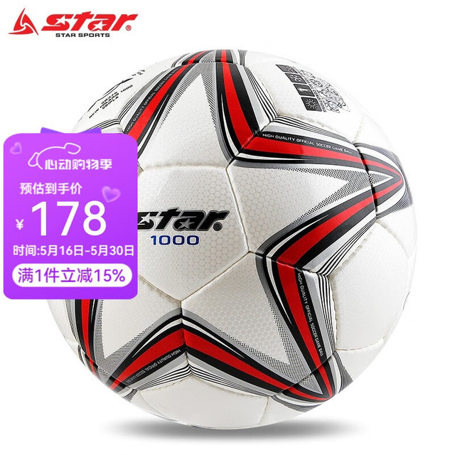 世达 SB375 手缝足球 5号/标准 白红色