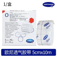 保赫曼 hartmann 欧尼Omnifix透气胶带粘性原装进口医院同款棉宽胶布 5cm*10m