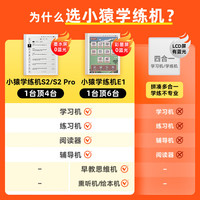 小猿学练机S2《扶摇直上百万礼盒》【重磅接入DeepSeek】 2025焕版 墨水屏猿辅导AI学习机 【扶摇直上礼盒】