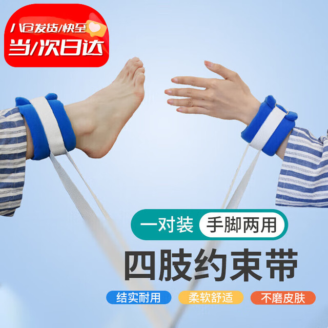 薛湖 卧床病人约束带四肢约束带束缚带固定带束手带捆绑带1对装