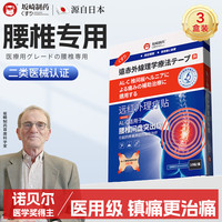 坂崎制药 Sakazaki Pharmaceutical 日本腰椎间盘突出膏药骨质增生专用消肿止痛腰酸腰背疼痛腰肌劳损 三盒 10贴/盒