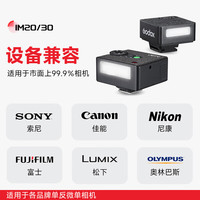 神牛IM30/IM20闪光灯小型热靴接口通用型相机闪光灯小方块便捷外拍摄影数码微单外置mini补光灯 【9】IM30标配+白色柔光盒+电池 通用版