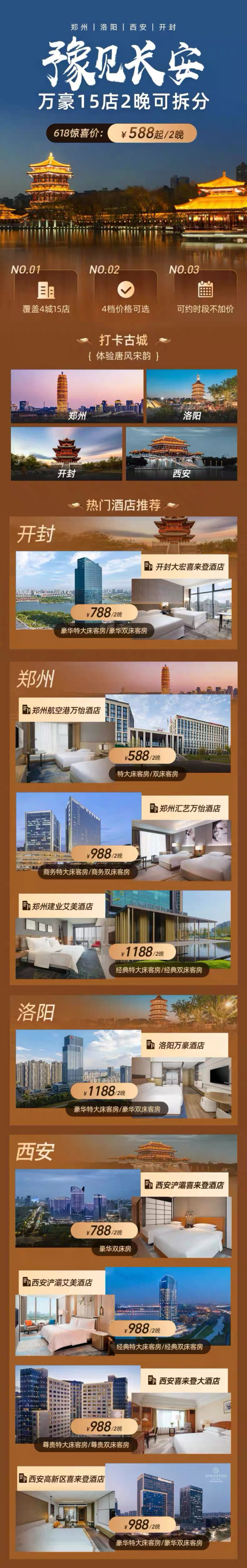 全程不加价！万豪集团 郑州/开封/洛阳/西安15店2晚可拆分通兑（部分含会员礼遇）