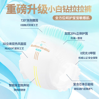  BaKen/倍康 大吸量 儿童拉拉裤  小白钻拉拉裤XXXL48片（≥34斤） 通用 XXXL