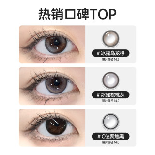 可啦啦（Kilala）白月光美瞳月抛玻尿酸隐形眼镜自然直径三明治1片无畏失焦棕275度 【1片装】14.2无畏失焦棕