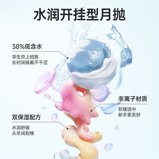 可啦啦（Kilala）白月光美瞳月抛玻尿酸隐形眼镜自然直径三明治1片无畏失焦棕275度 【1片装】14.2无畏失焦棕