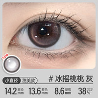 可啦啦(Kilala)白月光美瞳月抛玻尿酸隐形眼镜自然直径三明治1片冰摇桃桃灰450度 【1片装】14.2冰摇桃桃灰